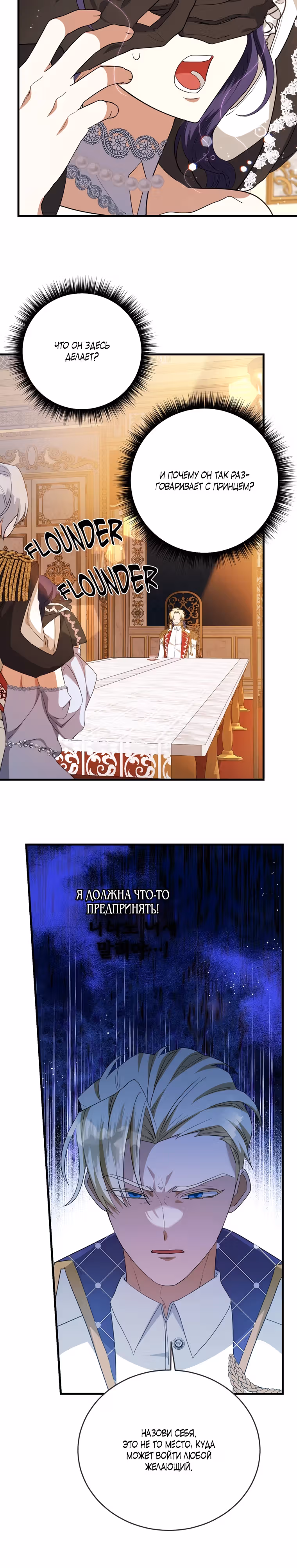 Конец попыткам злодейки — Том 1 · Глава 16, страница 10