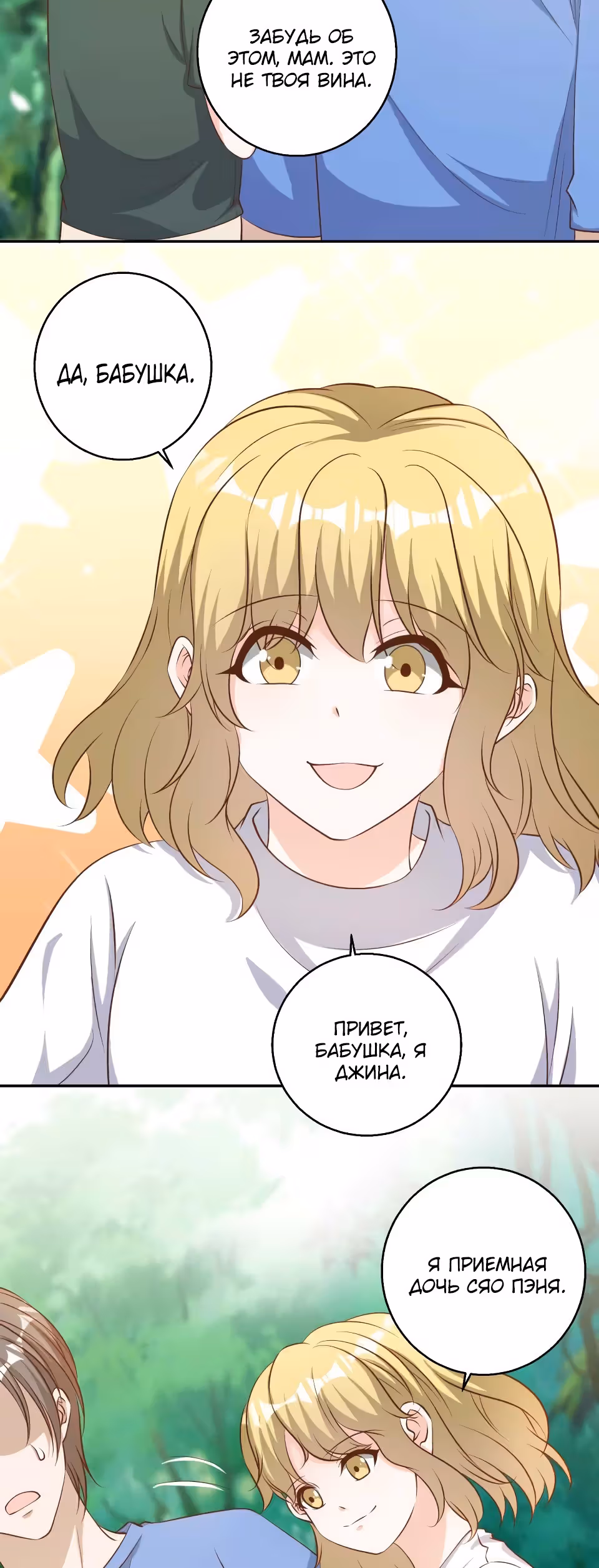 Божественный рыбак — Том 1 · Глава 47, страница 23