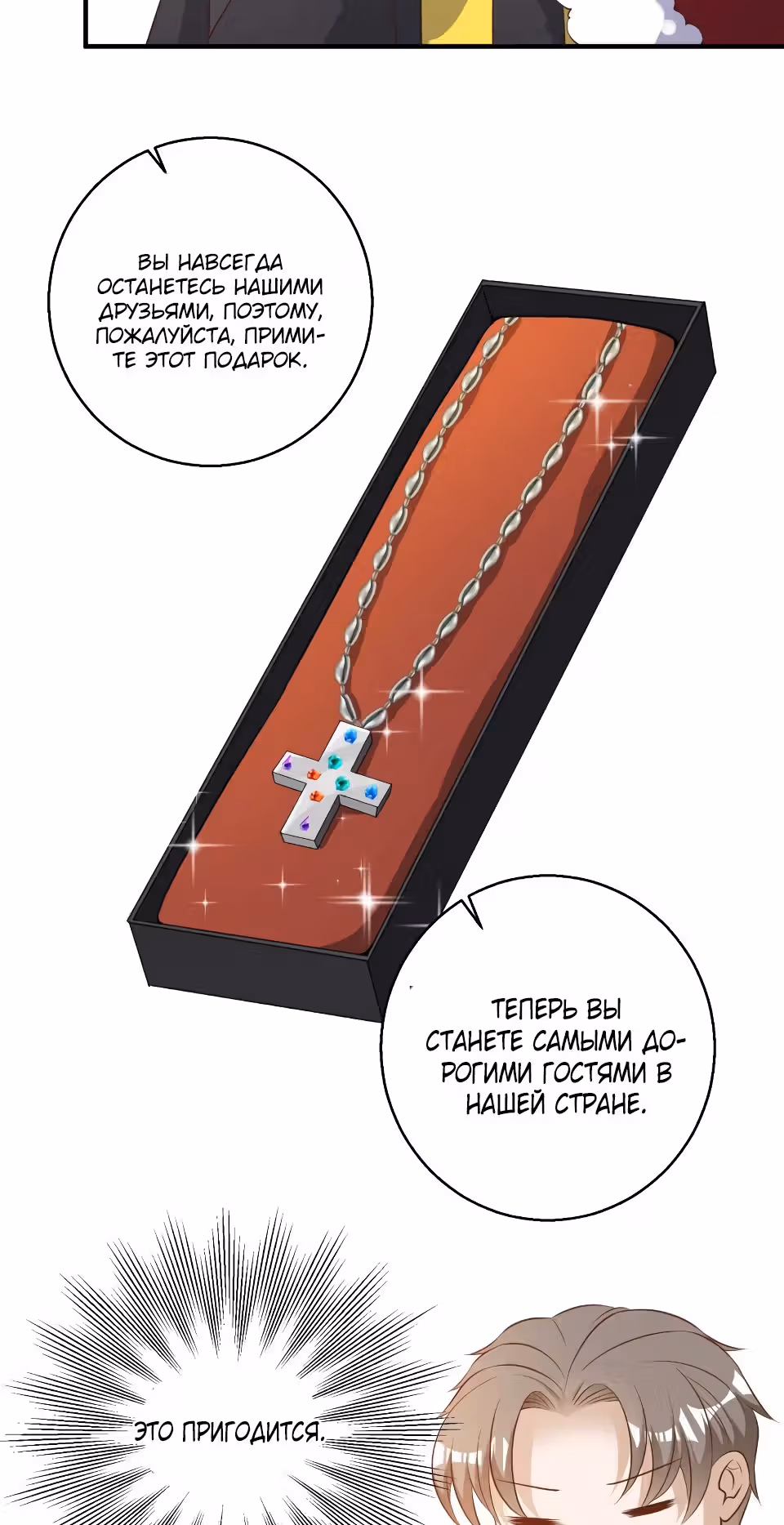 Божественный рыбак — Том 1 · Глава 49, страница 10