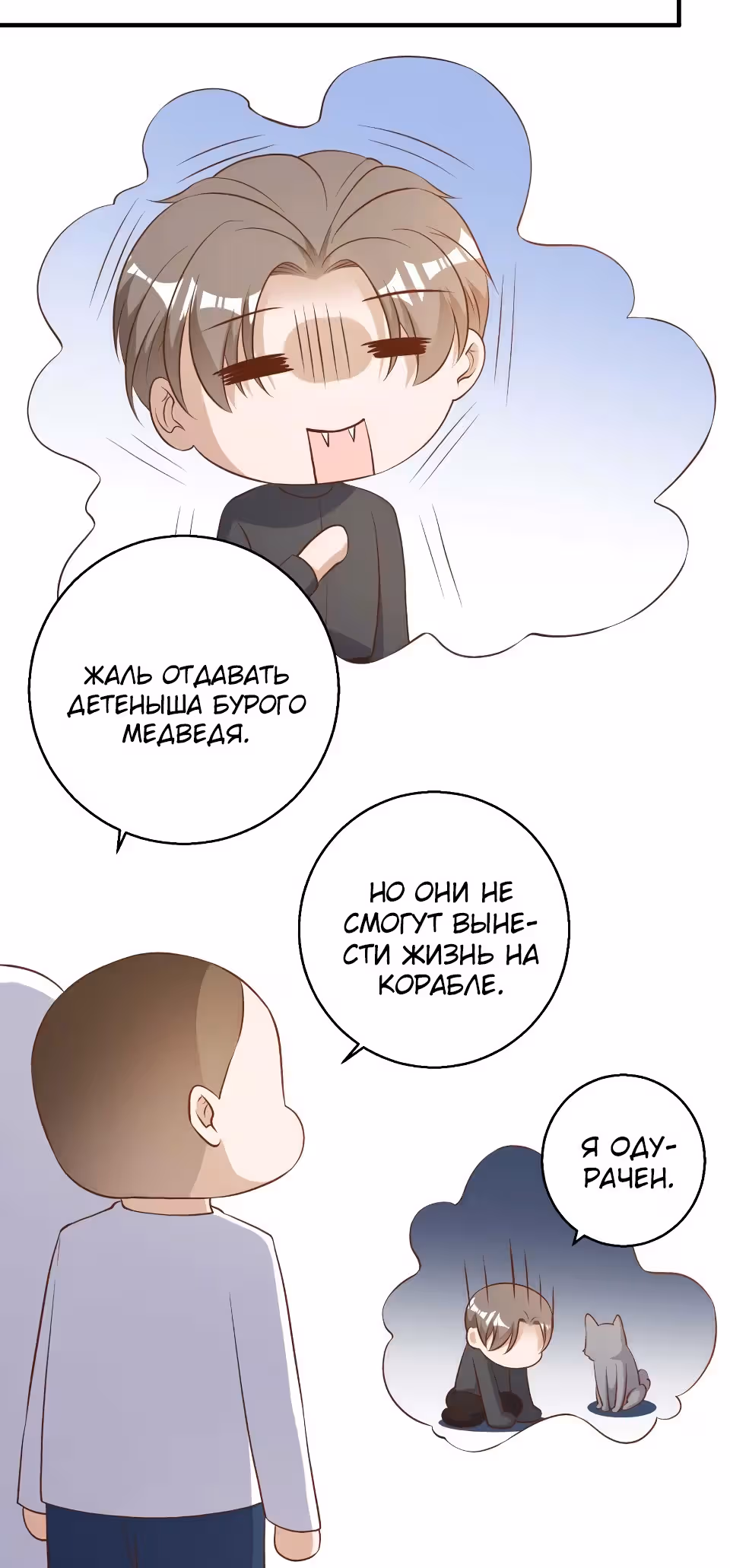 Божественный рыбак — Том 1 · Глава 50, страница 27