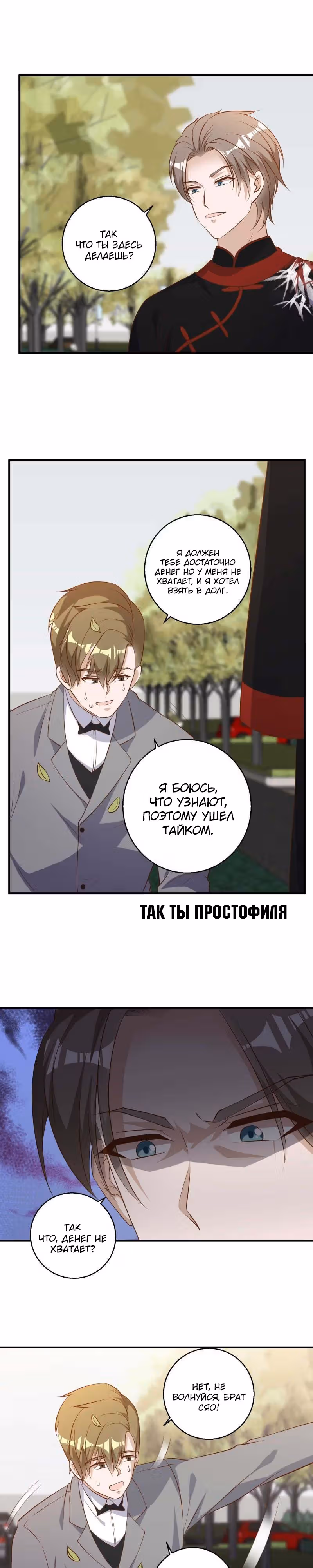 Божественный рыбак — Том 1 · Глава 58, страница 9