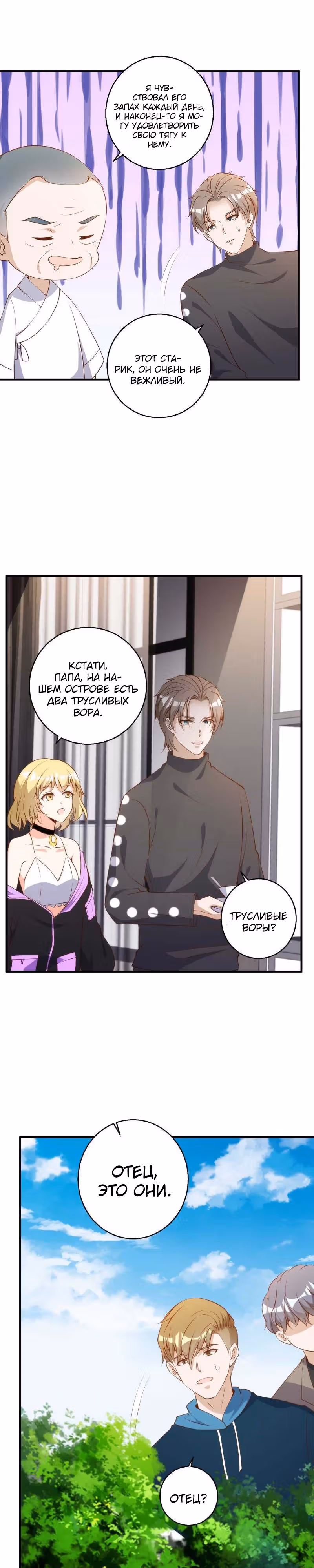 Божественный рыбак — Том 1 · Глава 61, страница 3