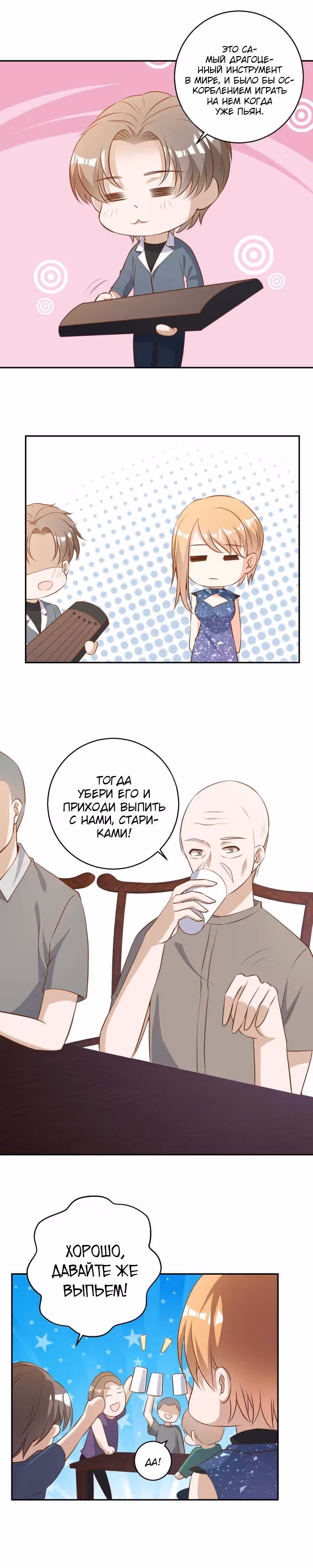 Божественный рыбак — Том 1 · Глава 64, страница 9