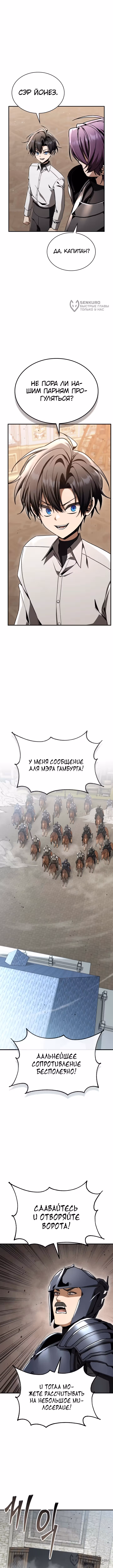 Выдающийся гений герцогского дома — Том 1 · Глава 56, страница 12