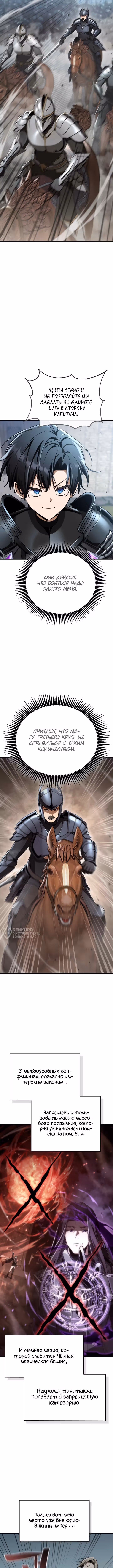 Выдающийся гений герцогского дома — Том 1 · Глава 56, страница 14