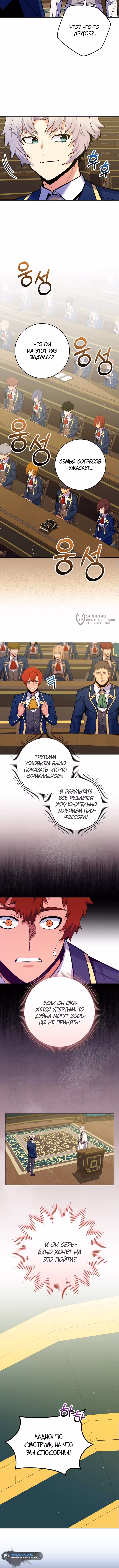 Я переродился в теле гения из выдающейся семьи — Том 1 · Глава 47, страница 3