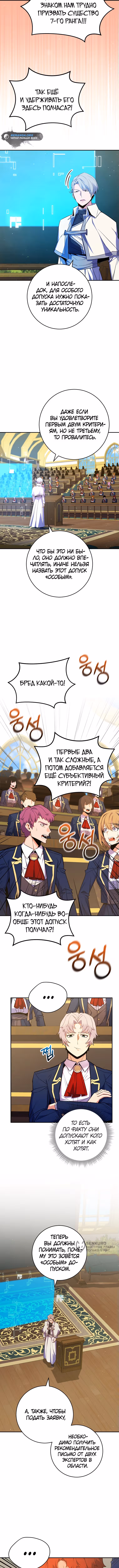 Я переродился в теле гения из выдающейся семьи — Том 1 · Глава 46, страница 5
