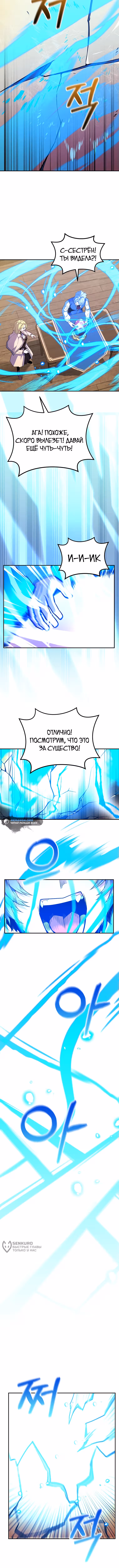 Я переродился в теле гения из выдающейся семьи — Том 1 · Глава 44, страница 9