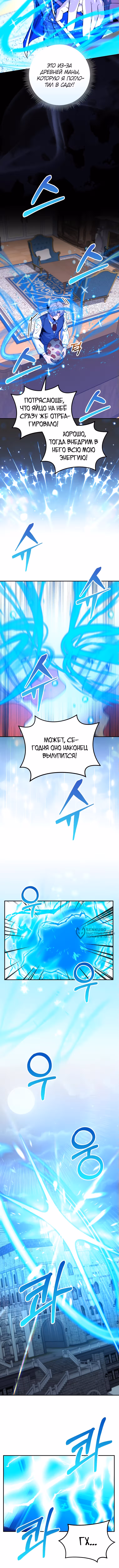 Я переродился в теле гения из выдающейся семьи — Том 1 · Глава 43, страница 10