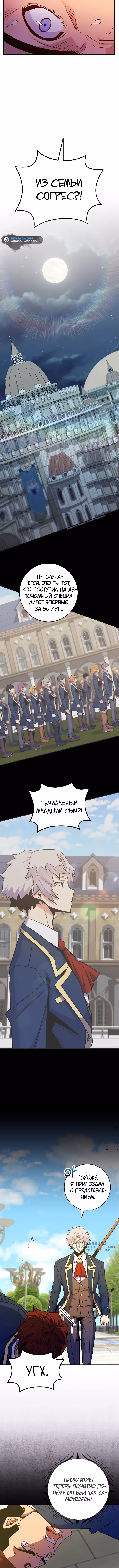 Я переродился в теле гения из выдающейся семьи — Том 1 · Глава 42, страница 9