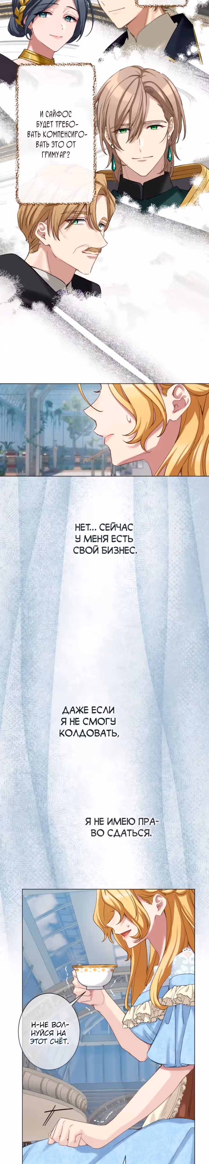 Муж, я заработаю денег и разведусь с тобой! — Том 1 · Глава 38, страница 17
