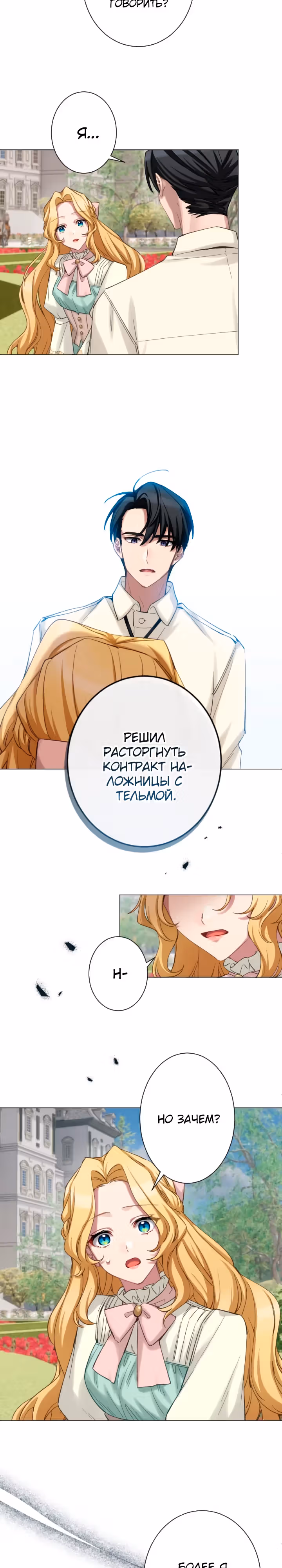 Муж, я заработаю денег и разведусь с тобой! — Том 1 · Глава 40, страница 9