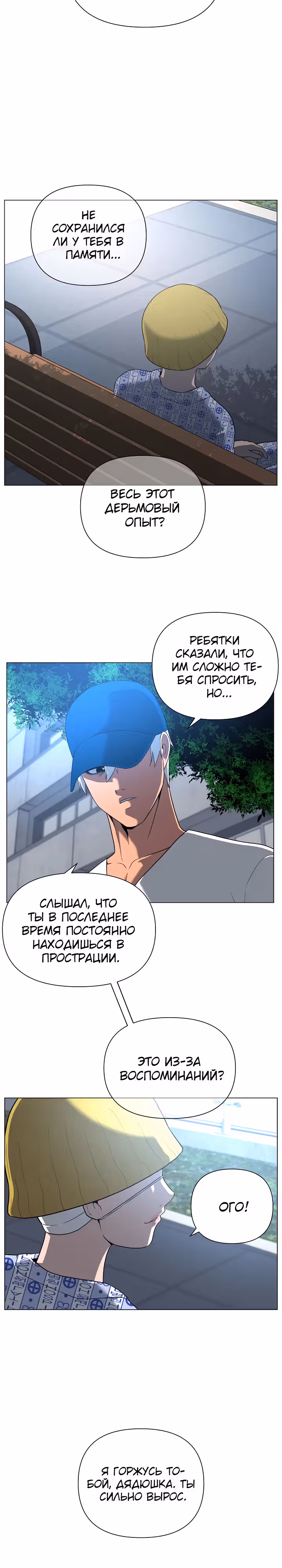 Сверхгуманизм — Том 2 · Глава 17, страница 13