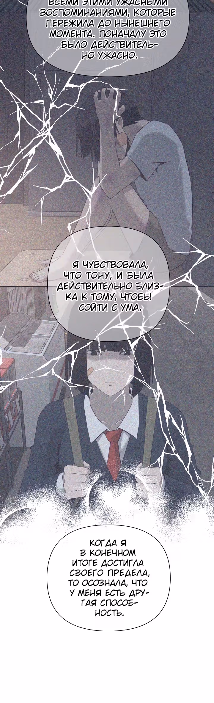 Сверхгуманизм — Том 2 · Глава 17, страница 16