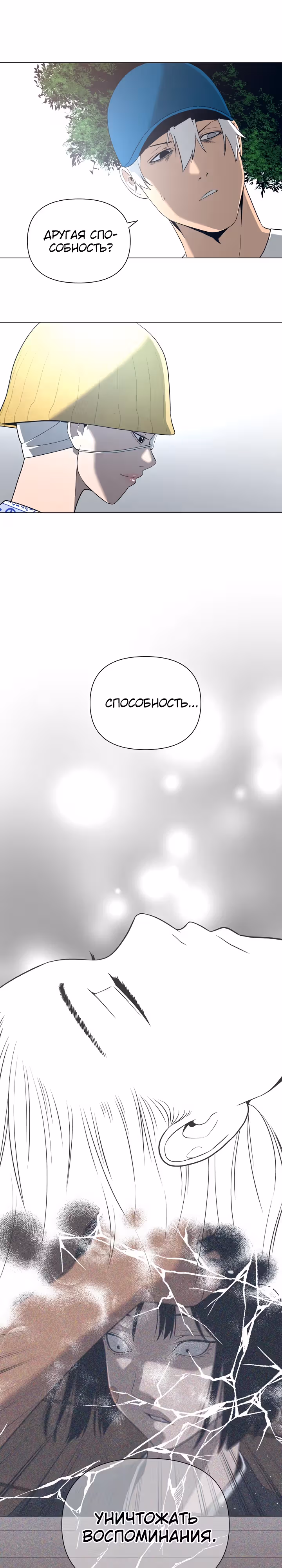 Сверхгуманизм — Том 2 · Глава 17, страница 17