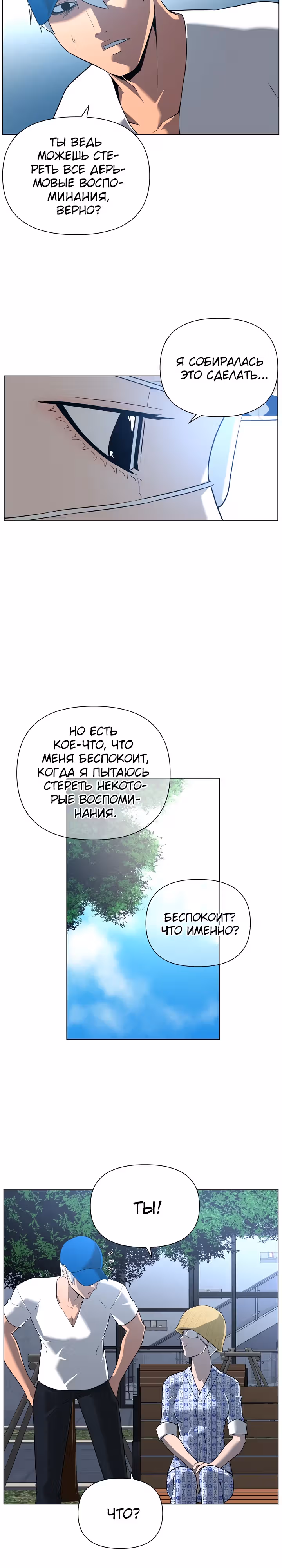 Сверхгуманизм — Том 2 · Глава 17, страница 20