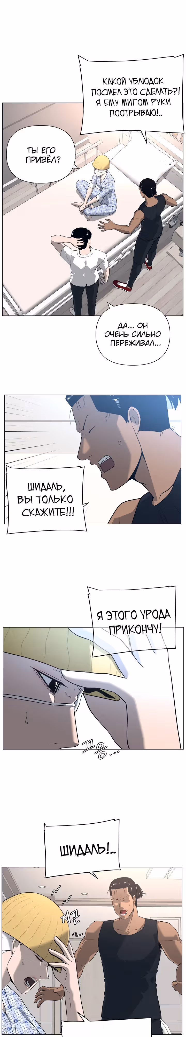 Сверхгуманизм — Том 2 · Глава 17, страница 5