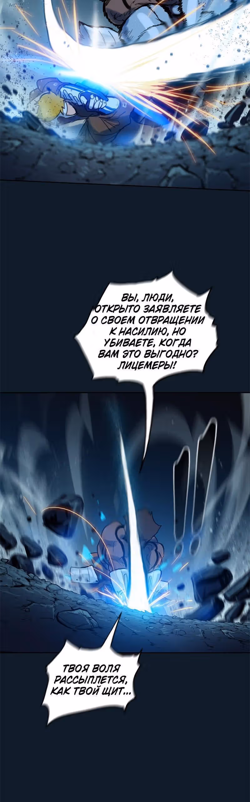 Испытание — Том 2 · Глава 60, страница 26