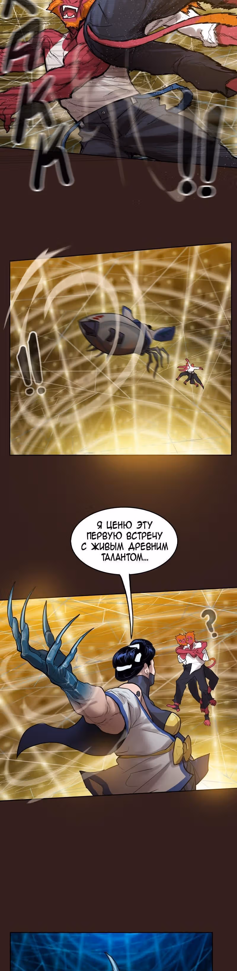 Испытание — Том 2 · Глава 61, страница 20