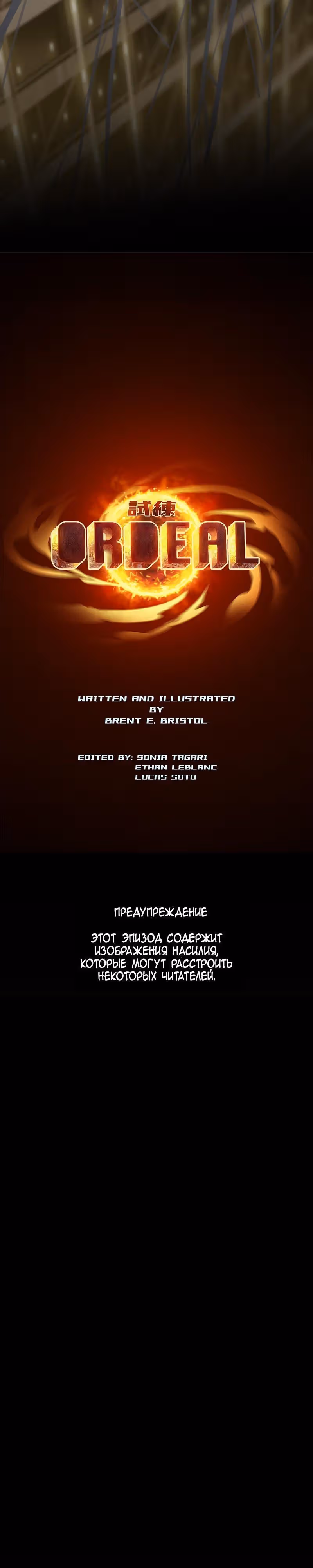 Испытание — Том 2 · Глава 61, страница 7