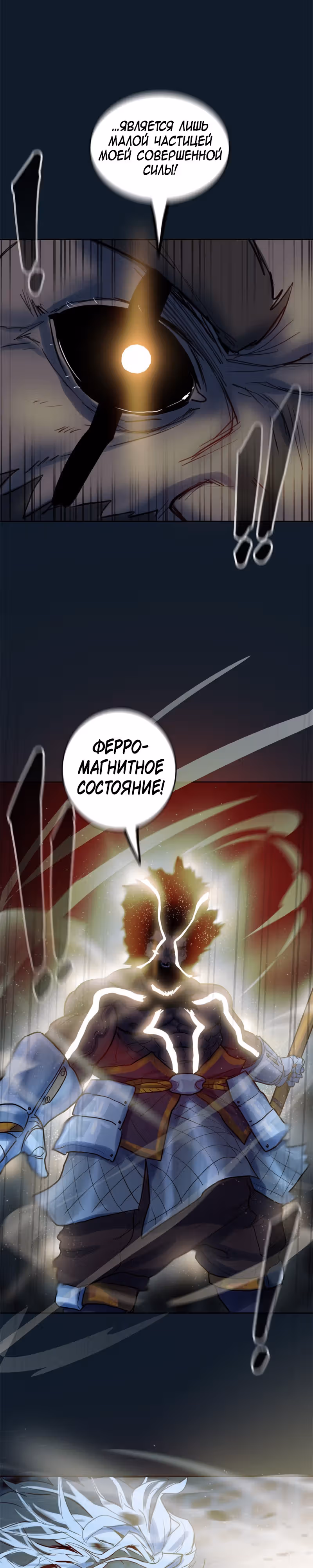 Испытание — Том 2 · Глава 64, страница 8