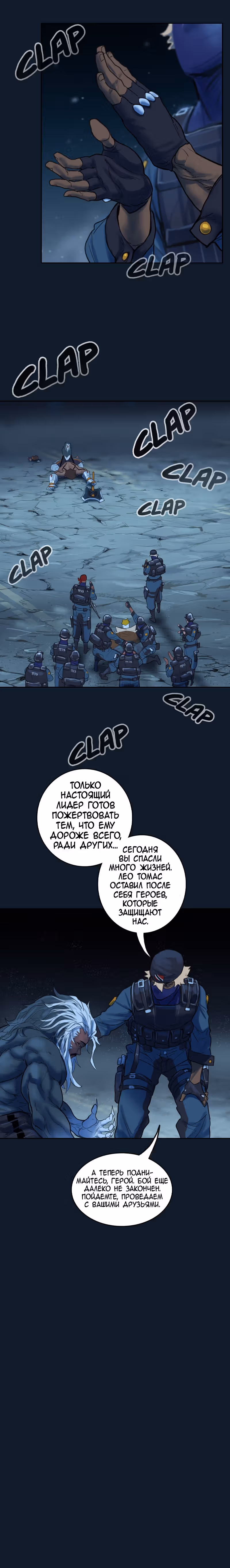 Испытание — Том 2 · Глава 65, страница 14