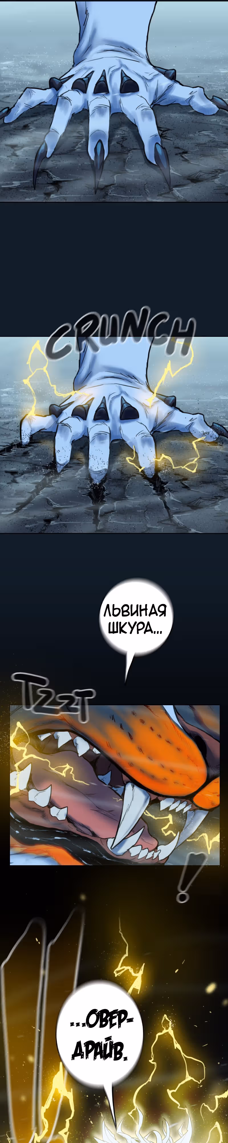 Испытание — Том 2 · Глава 65, страница 3
