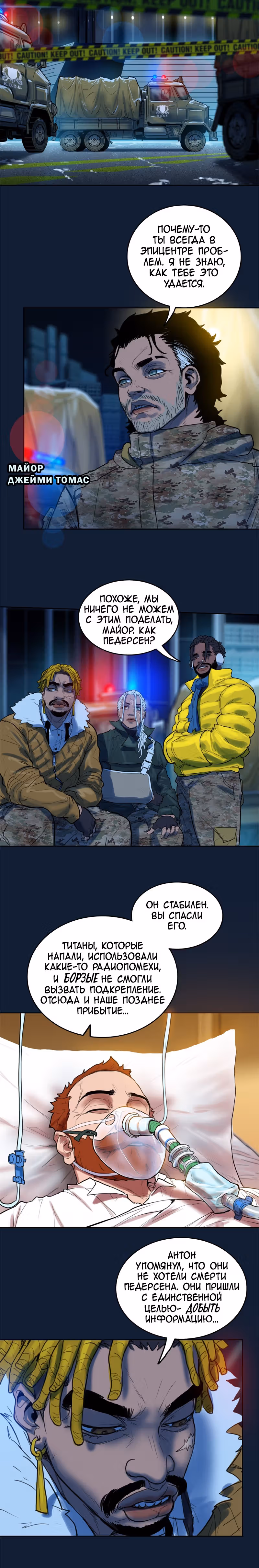 Испытание — Том 2 · Глава 66, страница 11