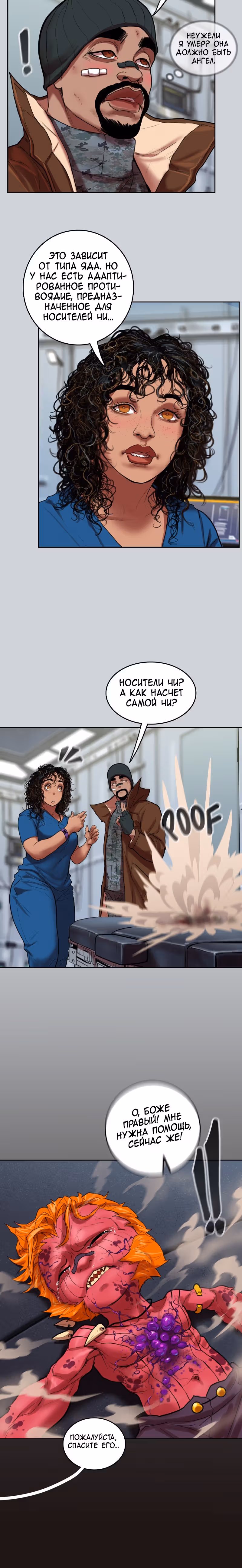 Испытание — Том 2 · Глава 66, страница 18
