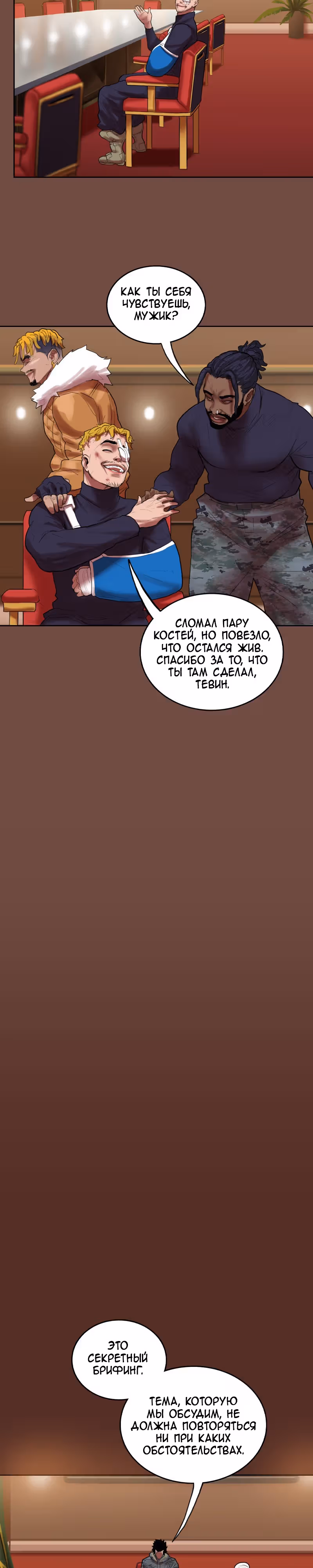 Испытание — Том 2 · Глава 66, страница 20