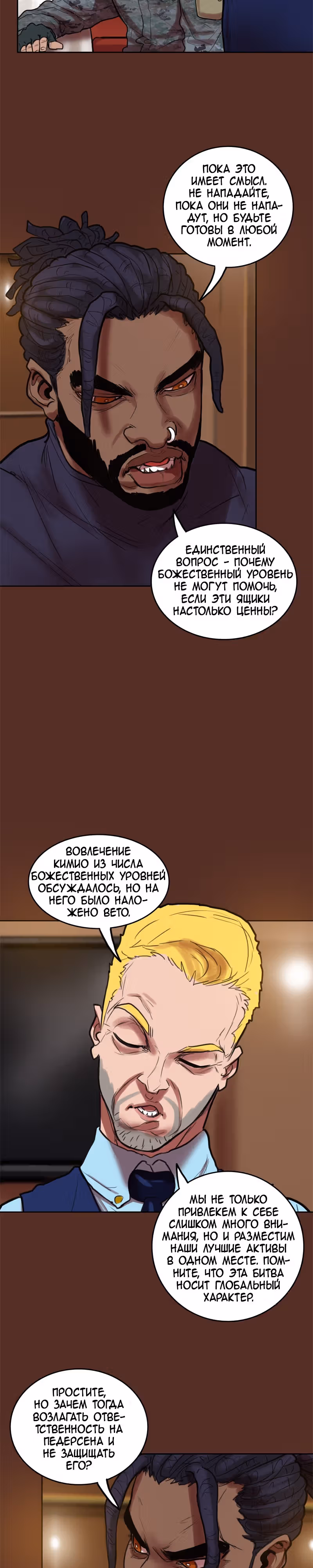 Испытание — Том 2 · Глава 67, страница 13