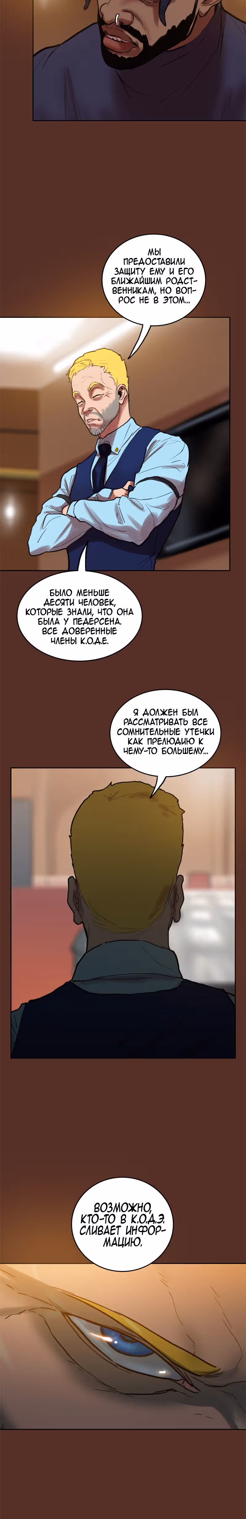 Испытание — Том 2 · Глава 67, страница 14