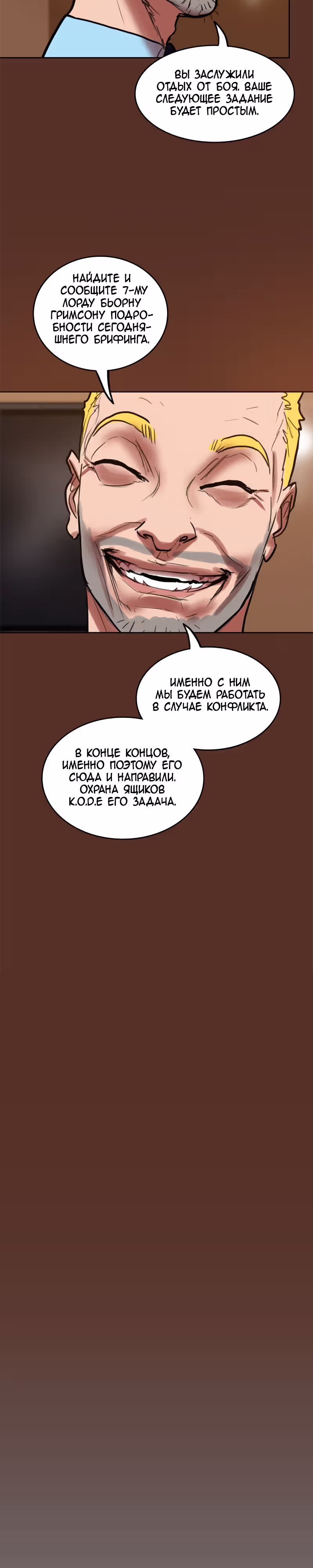 Испытание — Том 2 · Глава 67, страница 16
