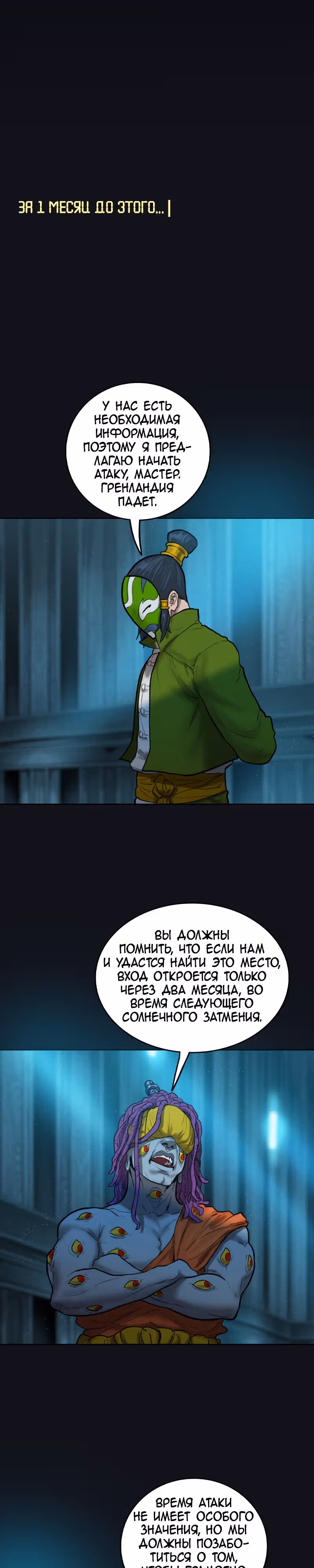 Испытание — Том 2 · Глава 67, страница 23