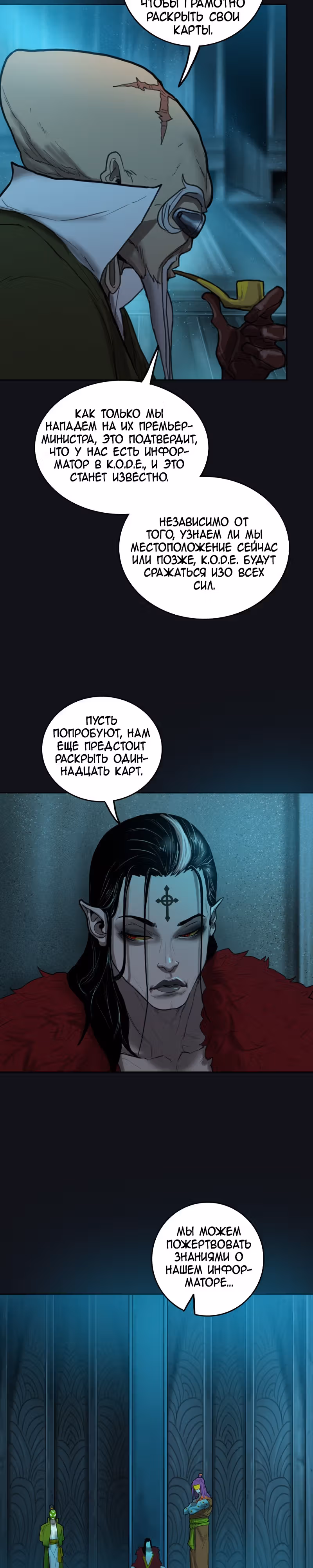 Испытание — Том 2 · Глава 67, страница 24