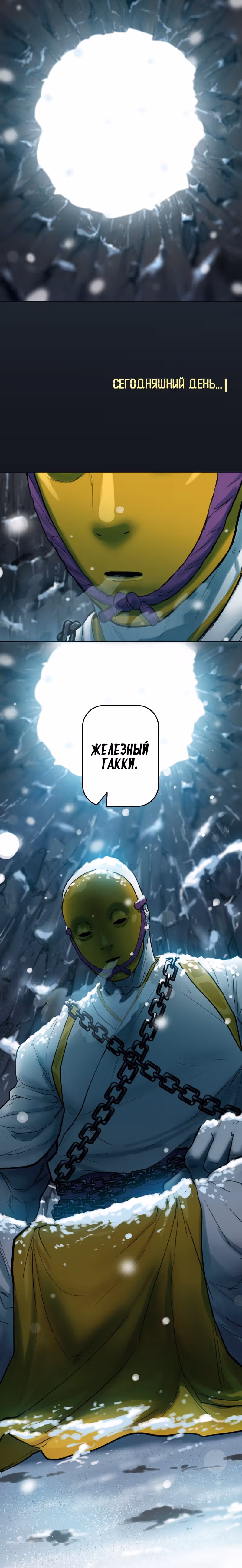Испытание — Том 2 · Глава 67, страница 28