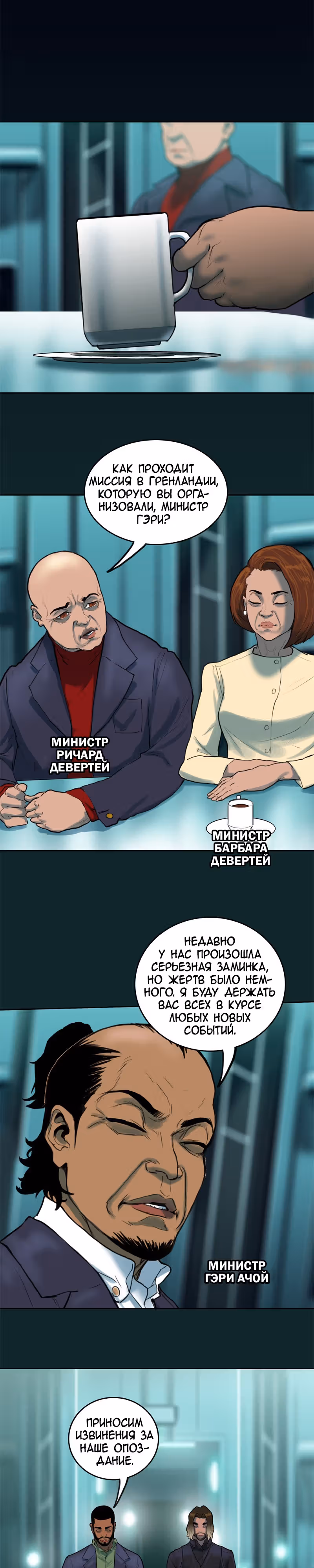 Испытание — Том 2 · Глава 68, страница 15