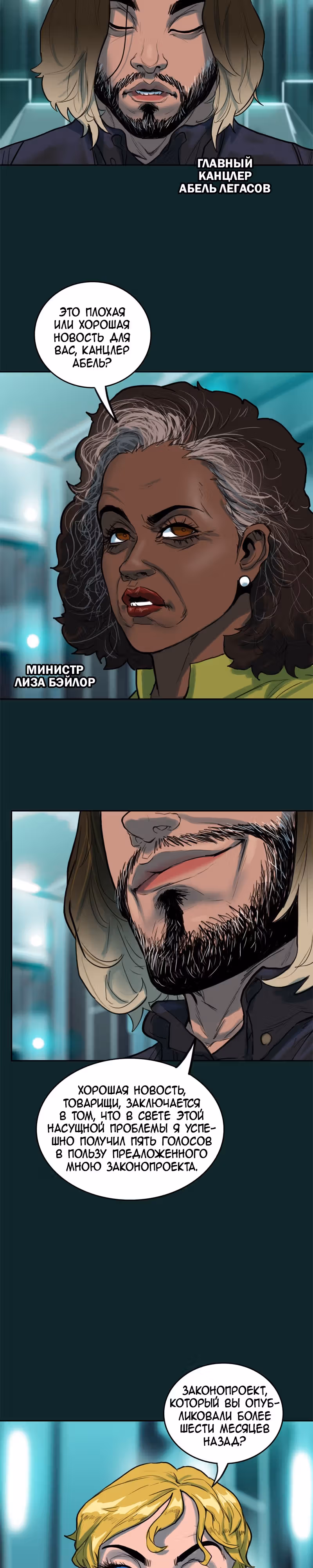 Испытание — Том 2 · Глава 68, страница 17