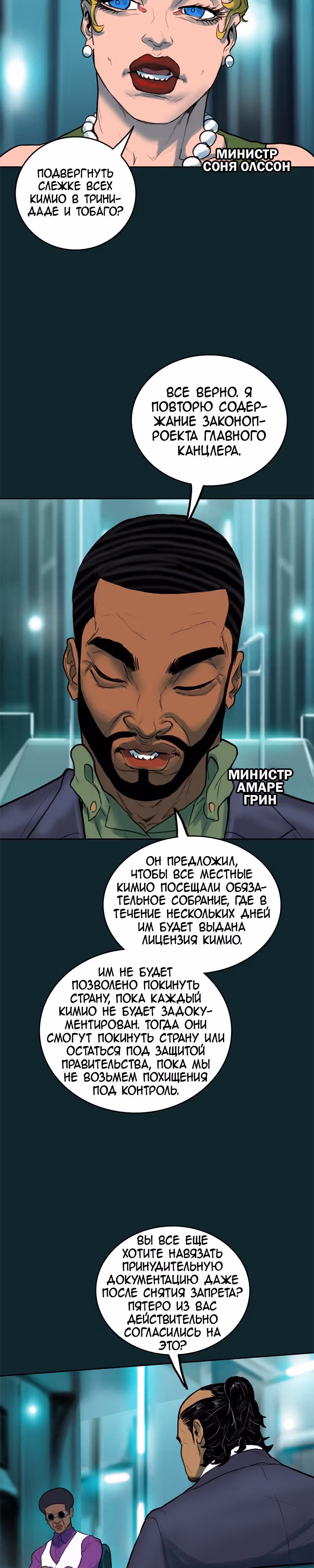 Испытание — Том 2 · Глава 68, страница 18
