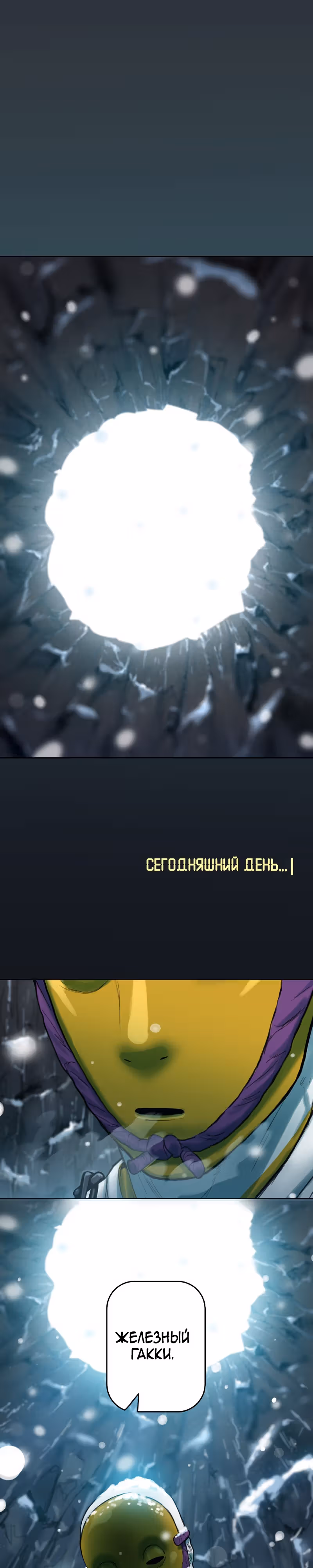 Испытание — Том 2 · Глава 68, страница 3