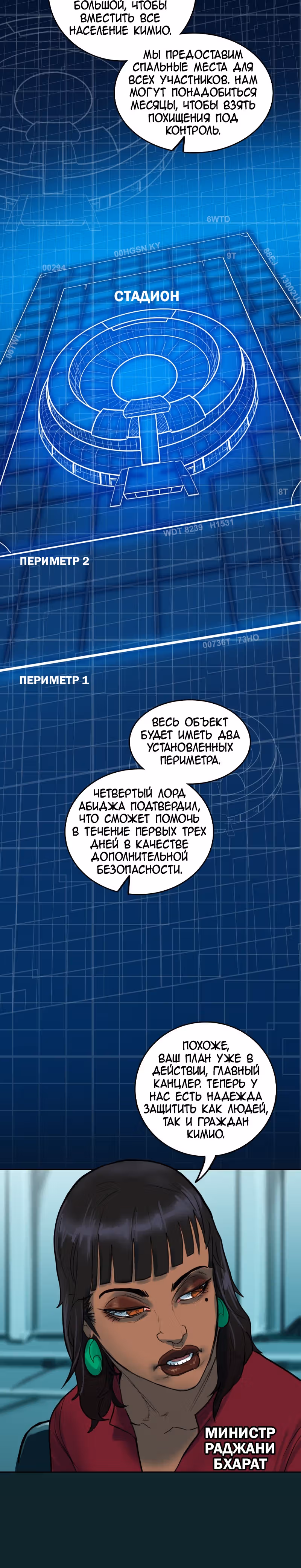 Испытание — Том 2 · Глава 68, страница 21