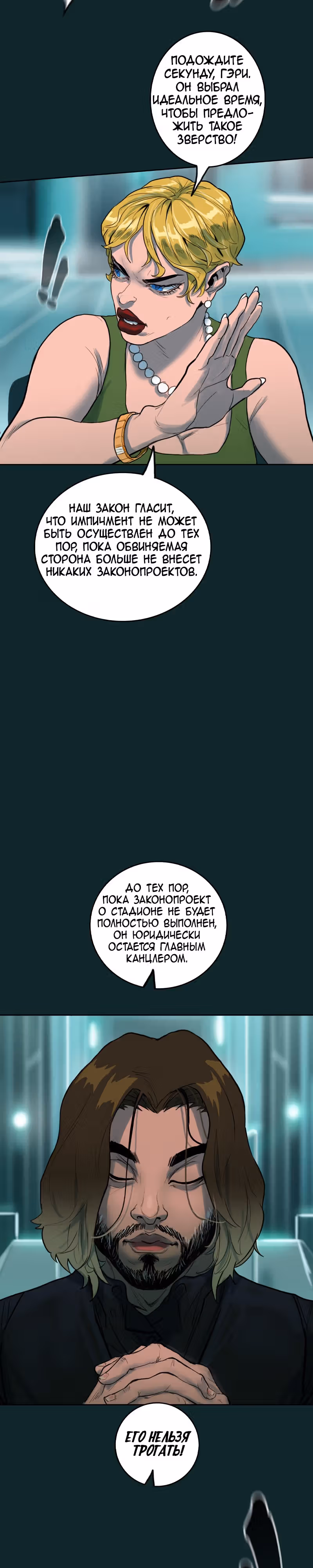 Испытание — Том 2 · Глава 68, страница 28