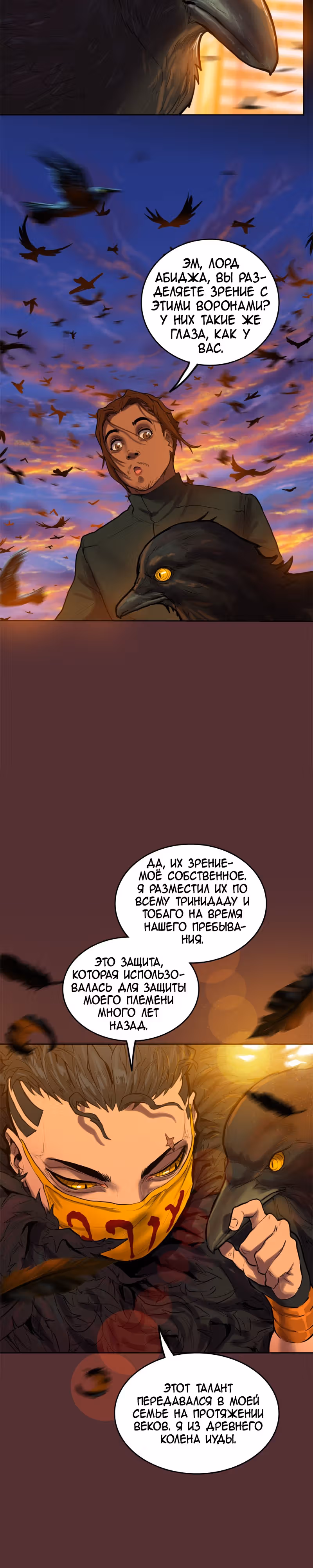 Испытание — Том 2 · Глава 68, страница 9