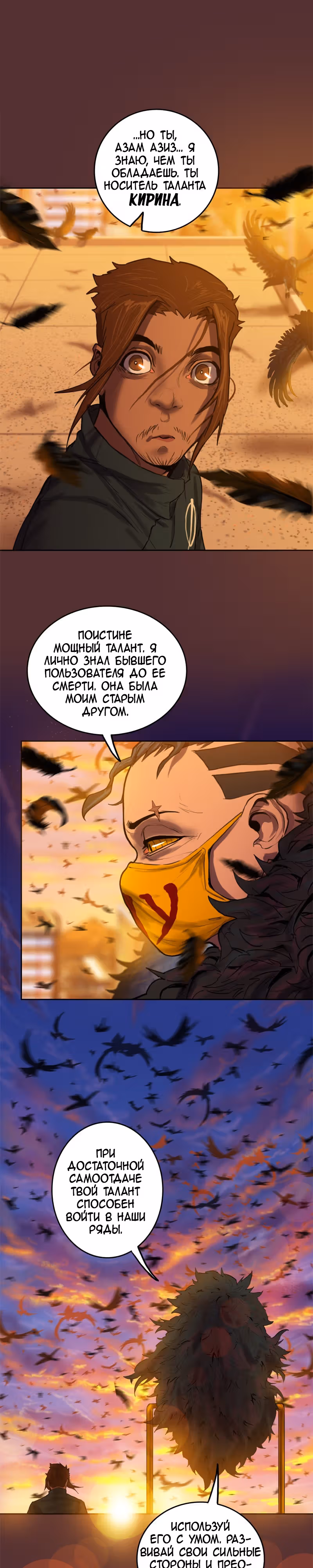 Испытание — Том 2 · Глава 68, страница 10