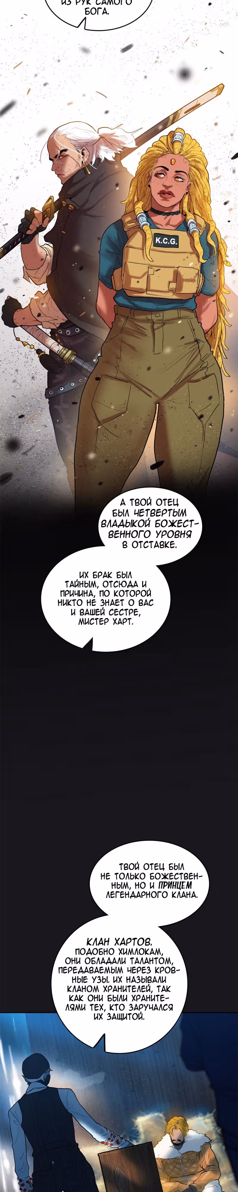 Испытание — Том 2 · Глава 69, страница 9