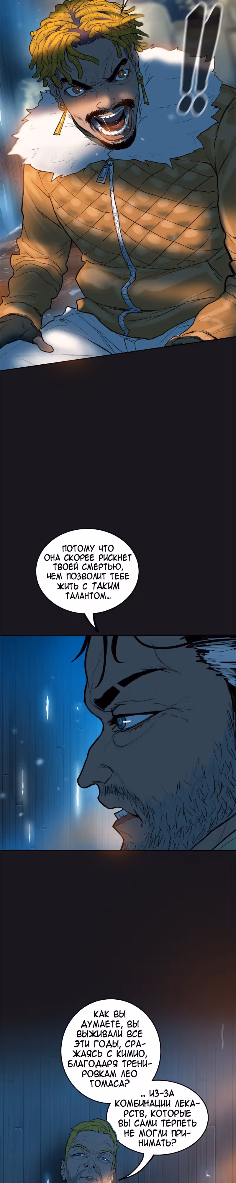 Испытание — Том 2 · Глава 70, страница 2
