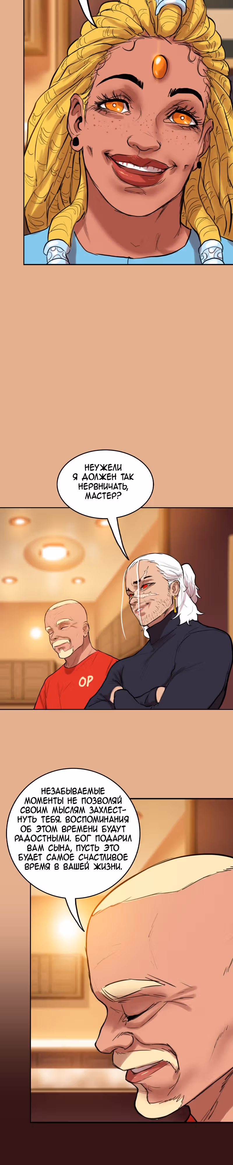Испытание — Том 2 · Глава 70, страница 12