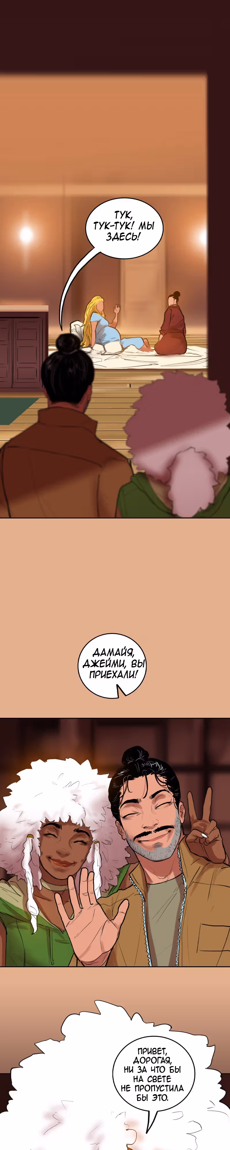 Испытание — Том 2 · Глава 70, страница 13
