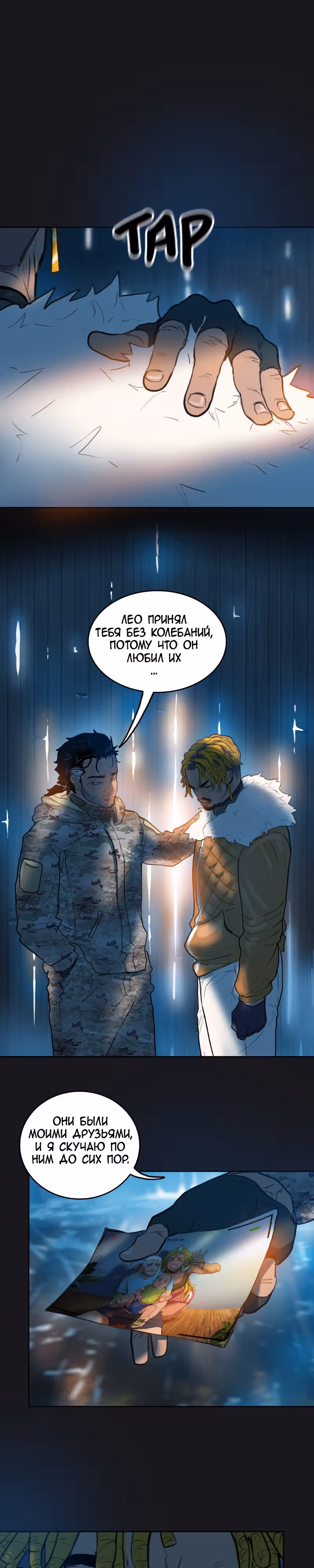 Испытание — Том 2 · Глава 70, страница 8