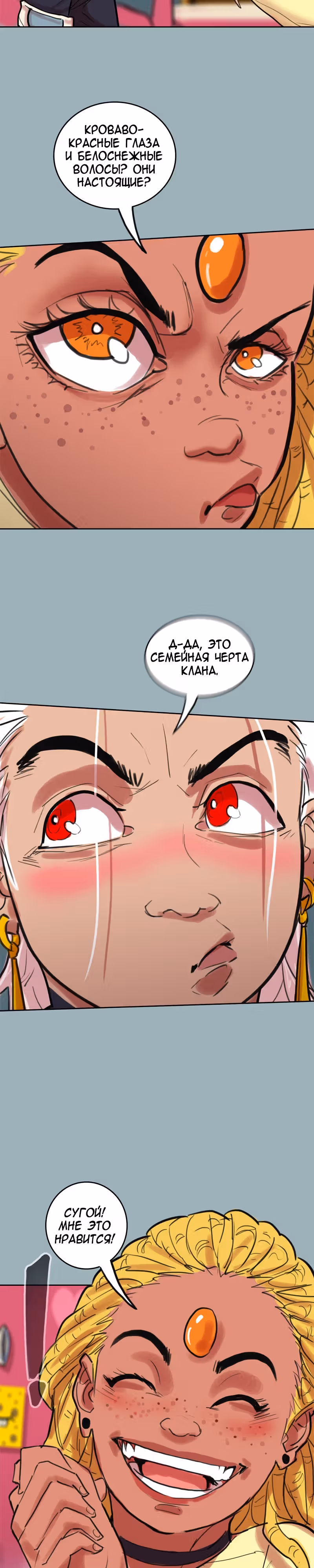 Испытание — Том 2 · Глава 71, страница 15